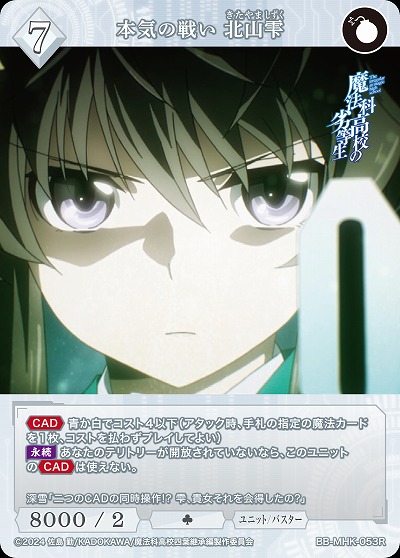 本気の戦い 北山雫 【BB-MHK-053R】